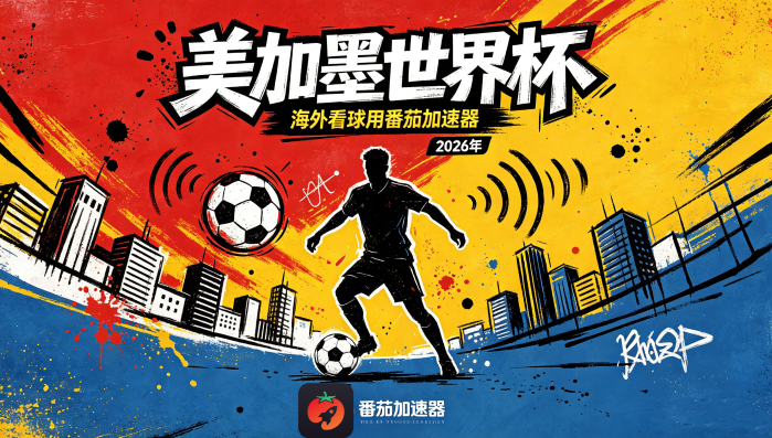 在俄罗斯看世界杯中文直播仅限中国大陆教程